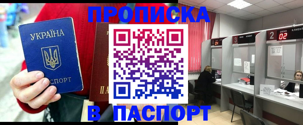 прописка 2025 в Каспийске