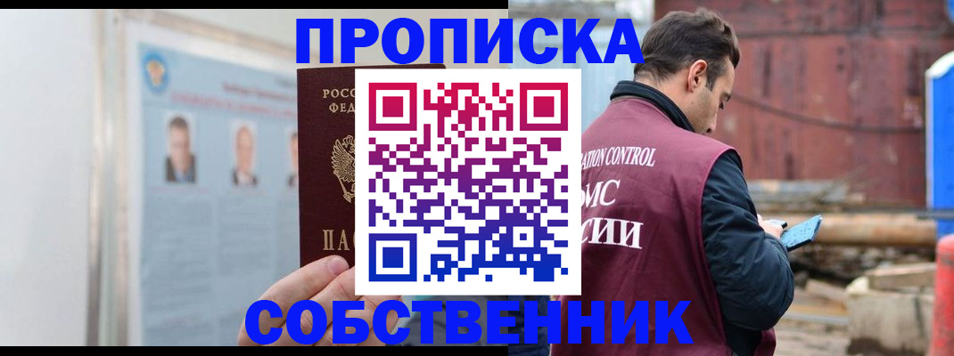 прописка для работы в Каспийске